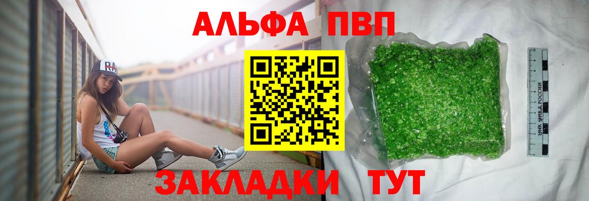 A PVP кристаллы Междуреченск
