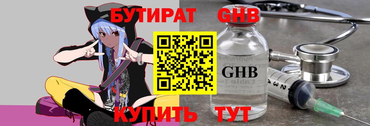 Междуреченск  Бутират жидкий экстази  Вход с VPN 