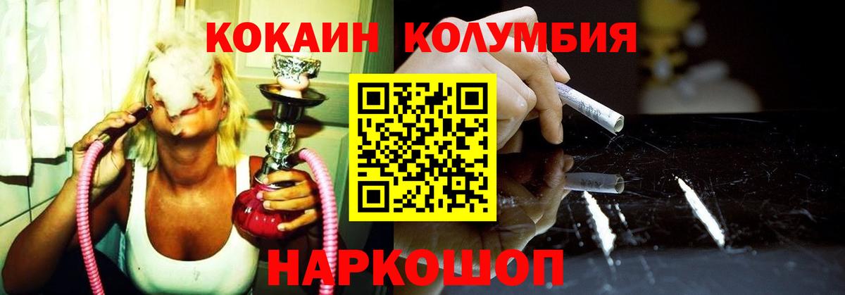 COCAIN  Вход с VPN  Междуреченск  COCAIN Колумбийский  COCAIN VHQ 