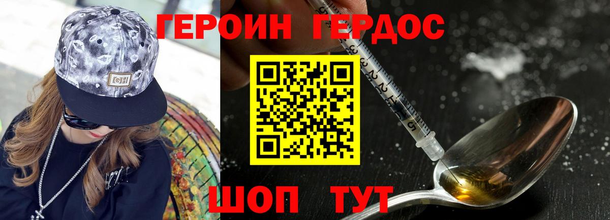 Героин белый Междуреченск
