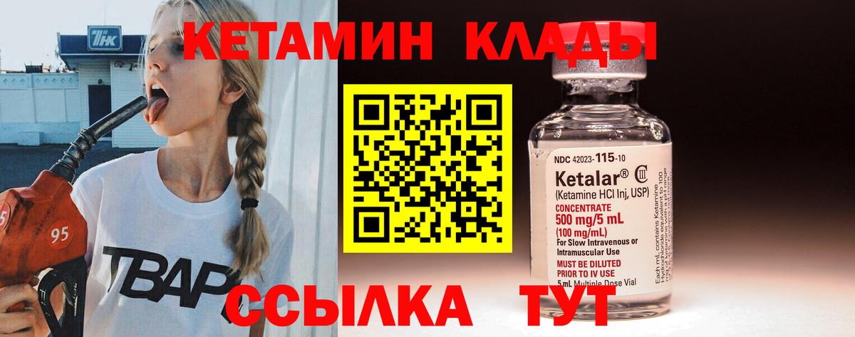 КЕТАМИН VHQ  Вход с VPN  КЕТАМИН ketamine  Междуреченск 