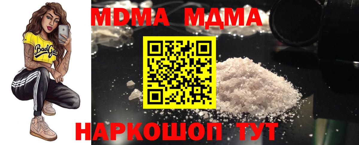 MDMA кристаллы  MDMA  Вход с VPN  Междуреченск  MDMA молли 