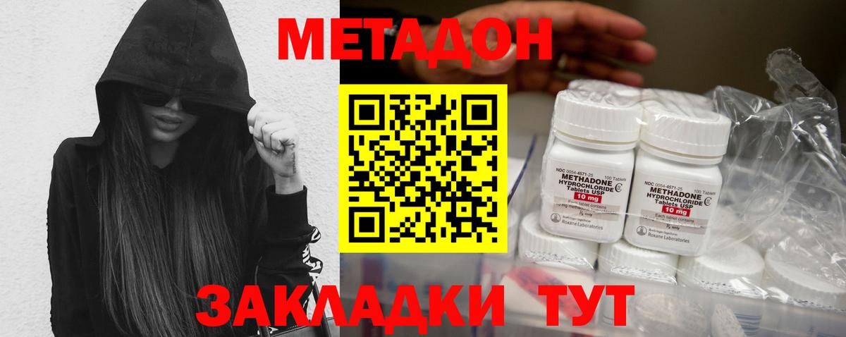 МЕТАДОН methadone Междуреченск